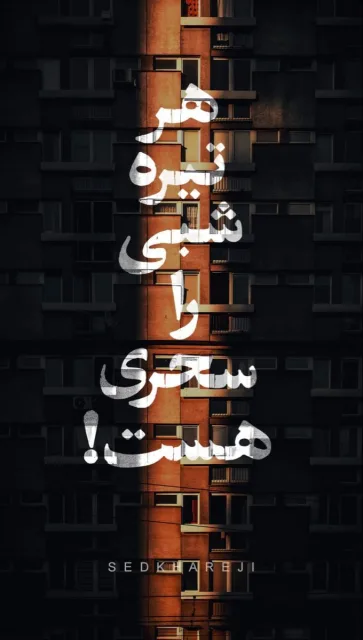 تابلوی عمارت شهر روح در طول مسیر