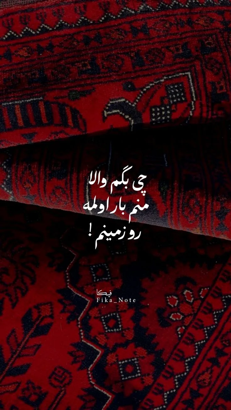 تابلوی فرش خاطرات و دوری‌های دل