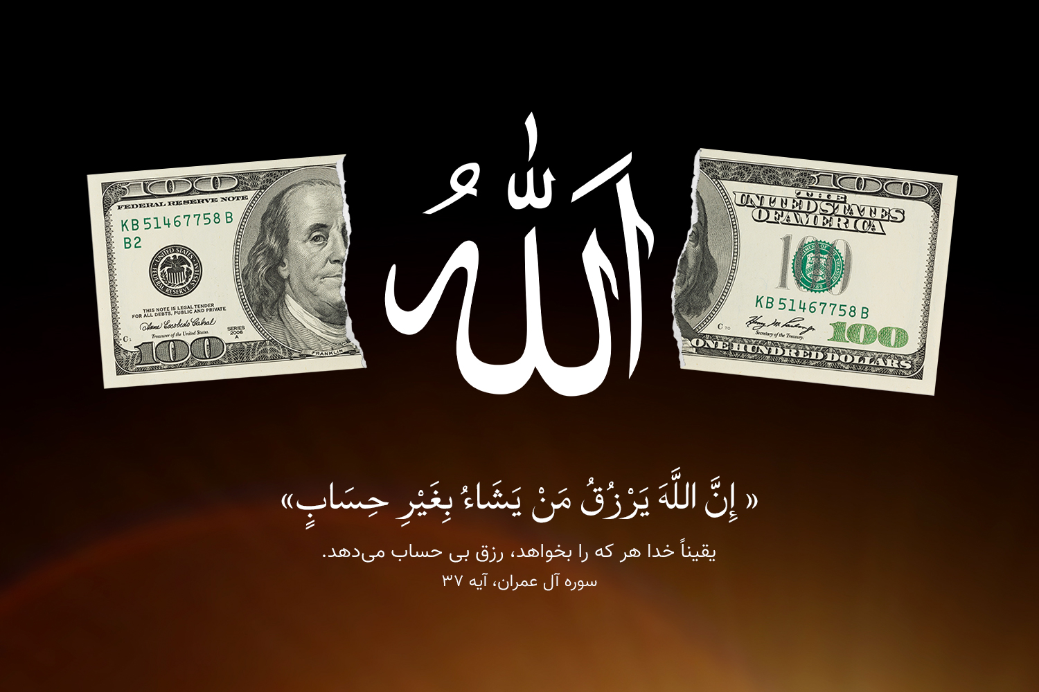 تابلوی رزق و ایمان میان دو جهان