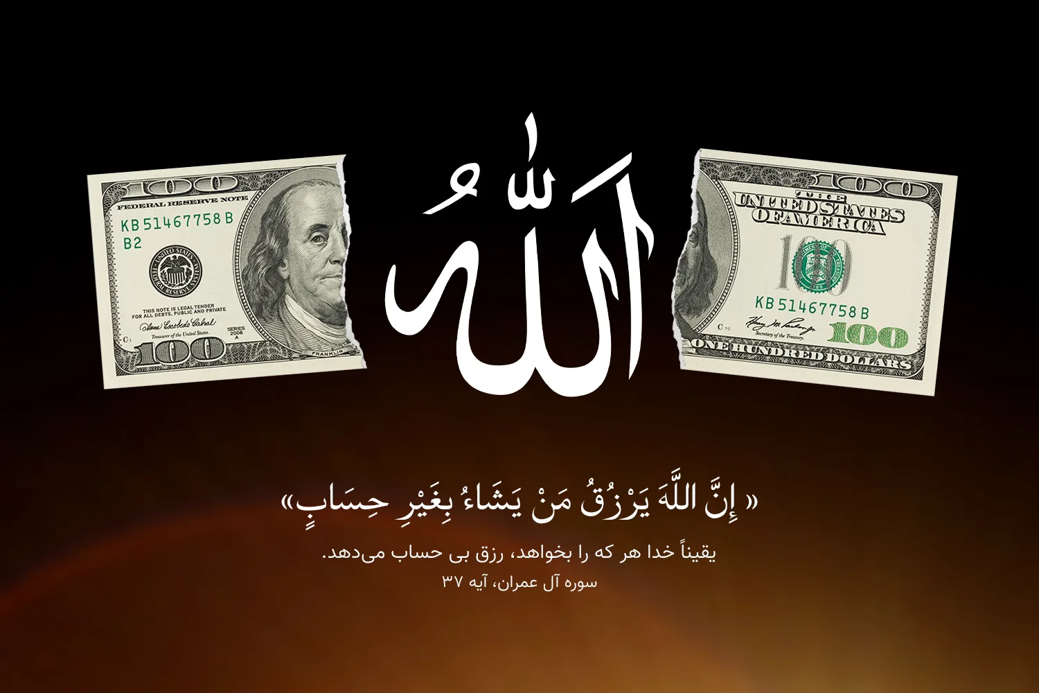 تابلوی رزق و ایمان میان دو جهان