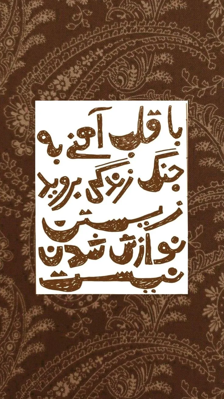 تابلوی کالیگرافی، شعر بر پارچه قهوه‌ای